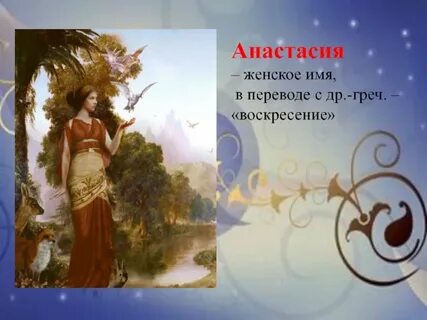 Армянское женское имя