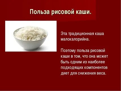 Польза рисовой каши для организма