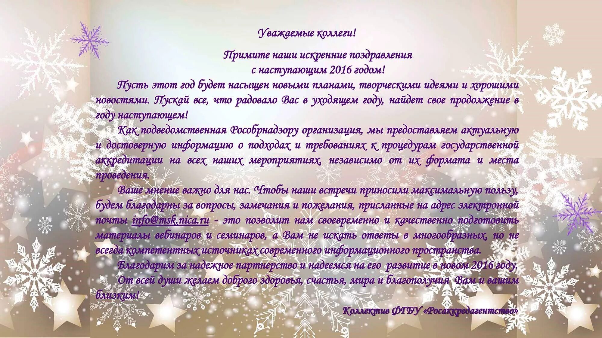 Поздравление сотрудников с новым годом и рождеством. Педагога с новым годом в прозе. Поздравление на новый год учительнице. Поздравление ректора с новым годом. Поздравление с новым годом.