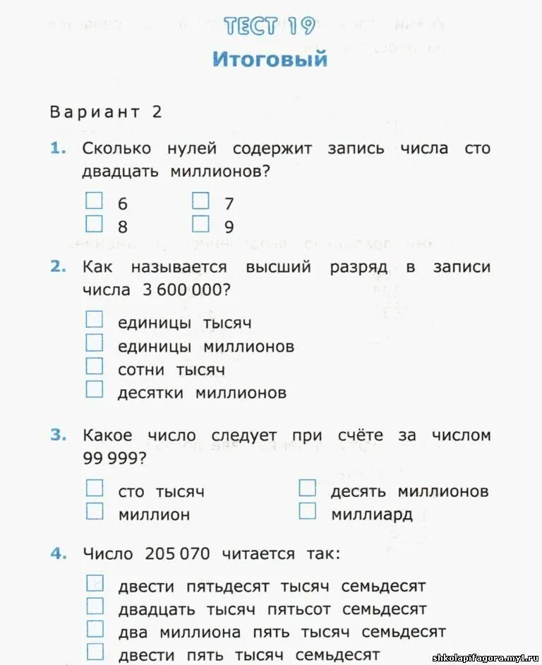 Самостоятельный тест 3 класс. Итоговый тест по математике за 4 класс. Итоговый тест по математике 3 класс 4 четверть. Тест по математике 4 класс 4 четверть. Проверочные тесты по математике 4 класс.