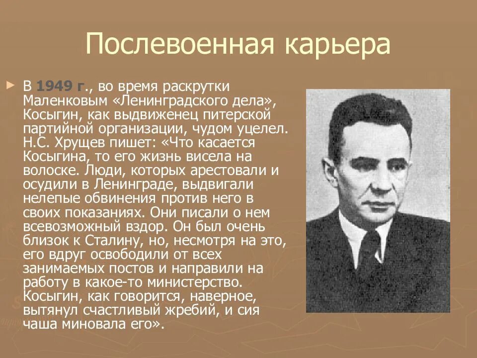 Вознесенский ленинградское дело. Косыгин председатель Госплана. Вознесенский, Косыгин.