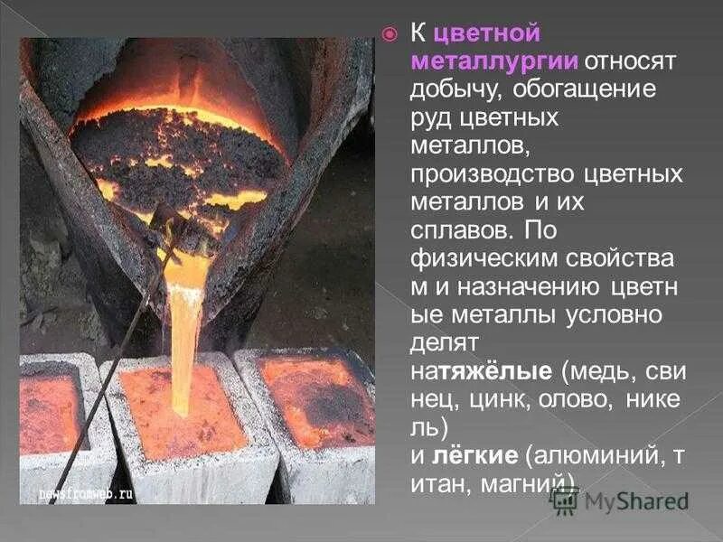 Железная руда продукция. Цветная металлургия. Металлургия материалы. Металлургия цветных металлов. Металлургический комплекс цветная металлургия.