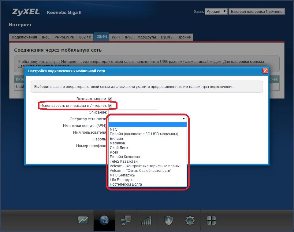 Keenetic 4g модем. Модем ZYXEL Keenetic 4g. 4g модем для роутера Keenetic. Роутеры ZYXEL Keenetic с Wisp. Подключение и настройка сетевого модема