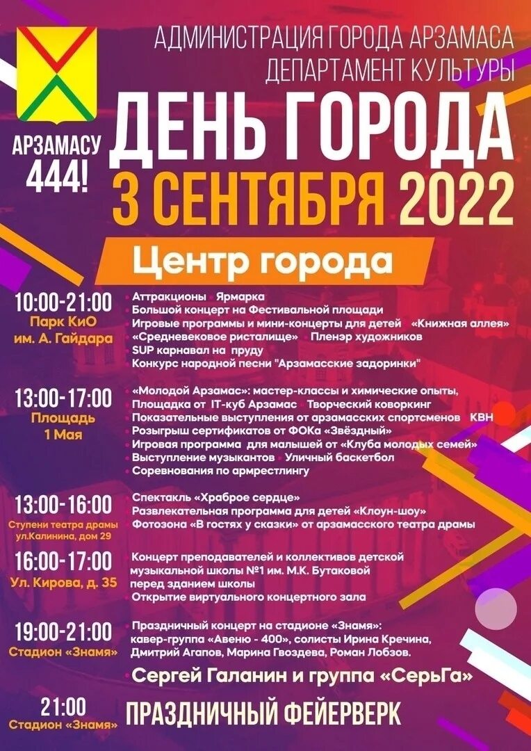 Афиша дня города арзамас 400 лет. Праздничный город. Игровая программа на день города. С днем рождения арзамас. День города арзамас 2023 год.