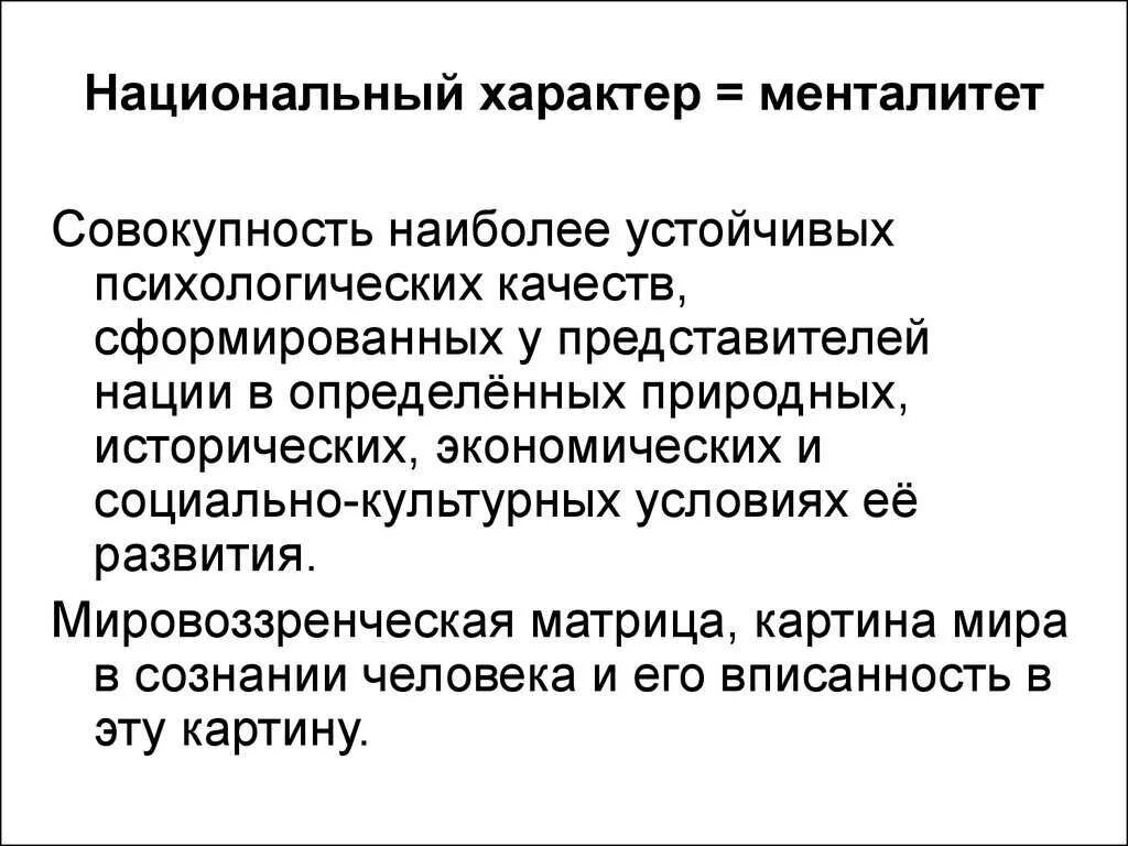 Национальный характер личности. Национальный характер. Национальный характер и менталитет. Национальный характер и ментальность. Национальный менталинте.