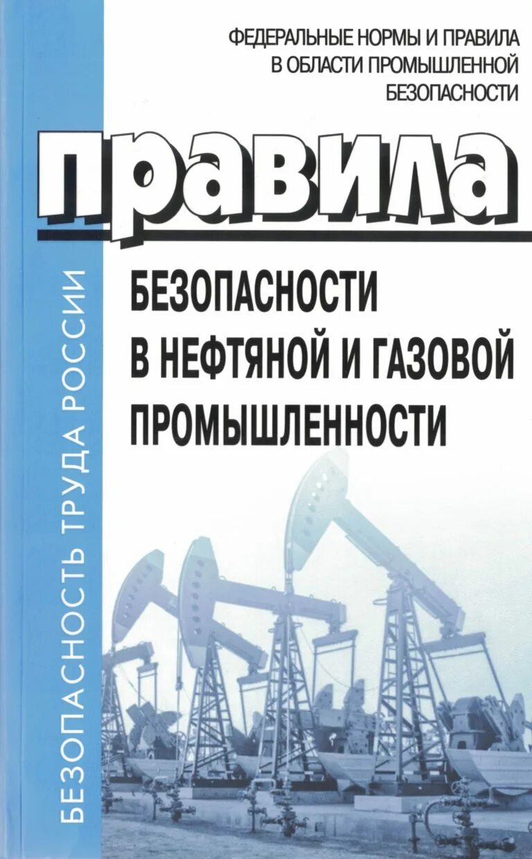 Правила нефти и газа