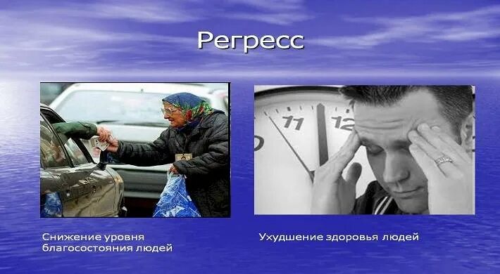 Регресс в прошлую. Регресс личности. Регресс фото. Регресс в психологии. Регресс при стрессе.