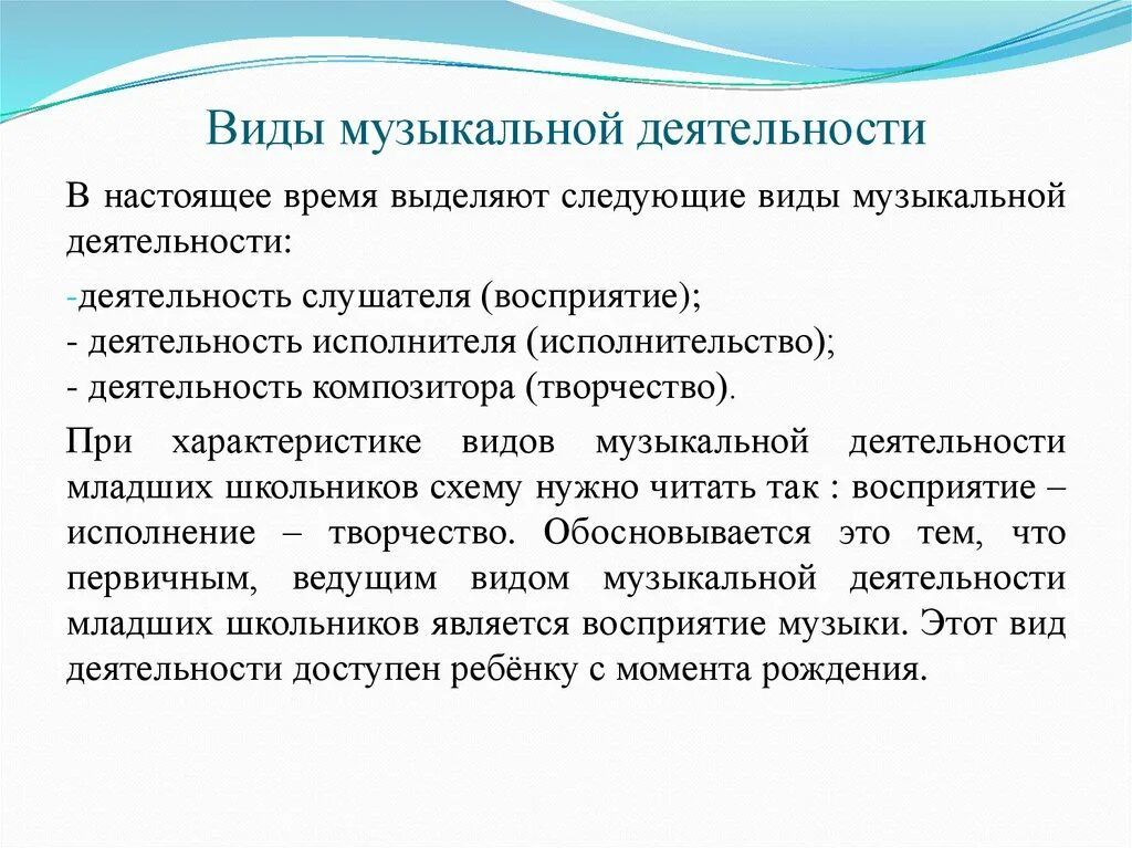 Музыкальная деятельность на уроках музыки. Перечислите виды музыкальной деятельности.. Виды муз деятельности дошкольников. Виды музыкальной деятельности младших школьников. Виды музыкальной деятельности на уроке.