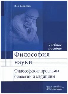 Философские образы науки