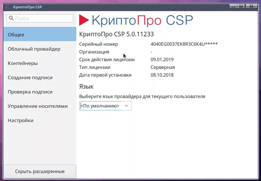 КРИПТОПРО. КРИПТОПРО CSP. КРИПТОПРО CSP Интерфейс. Крыжтопор.