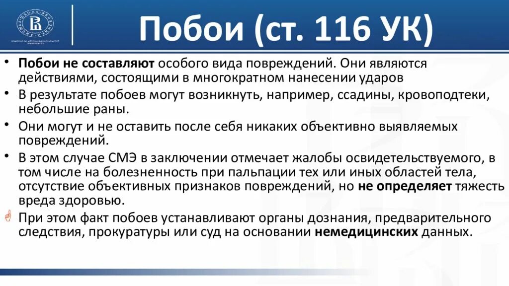 Статью 116.1 ук рф