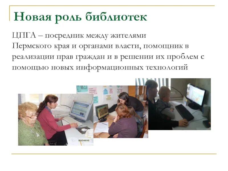 Новая роль библиотек в образовании. Конкурс «новая роль библиотек в образовании».