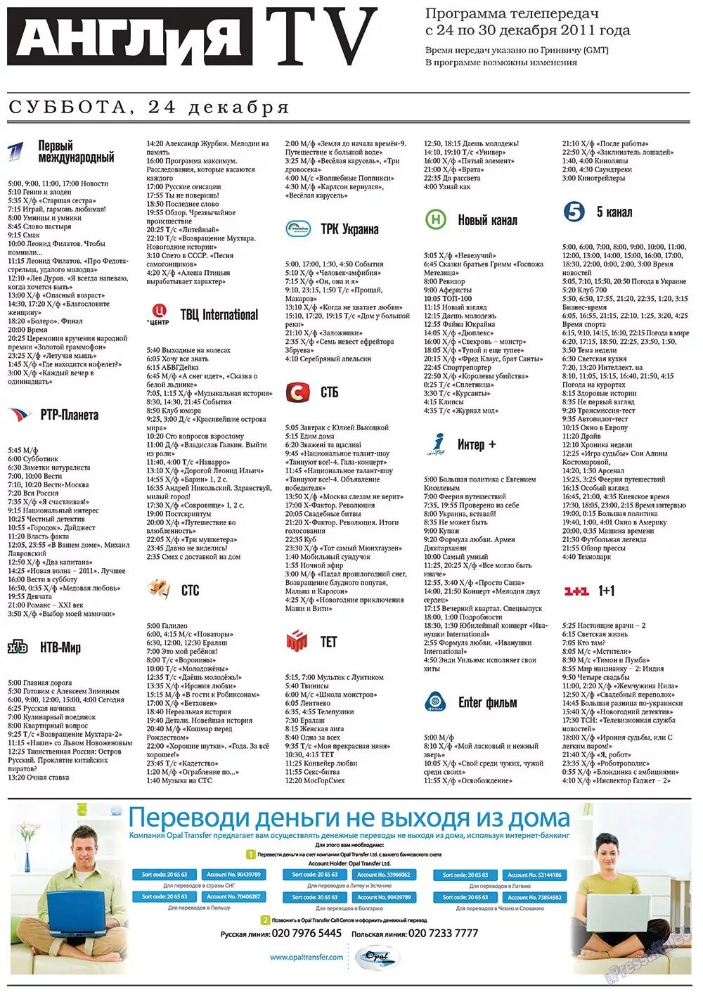 Газета в программах. Газетная Телепрограмма. Программа ТВ газета. Программа передач газета газета.