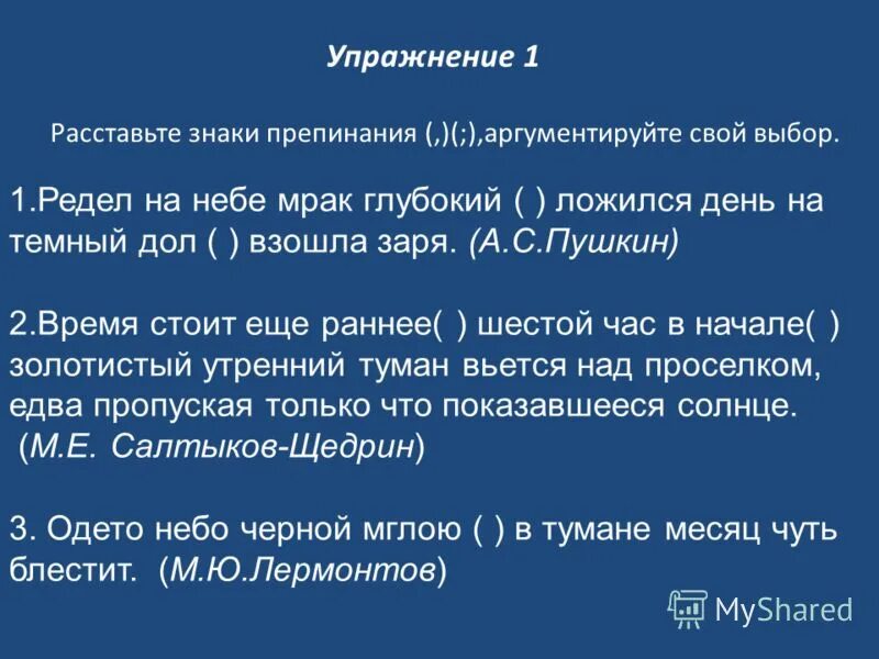 время стоит ещё раннее золотистый утренний туман вьётся. время стояло еще раннее шестой час в начале. шпаргалки по русскому языку. время стоит еще раннее шестой час. знаки препинания в бсп презентация 9 класс.
