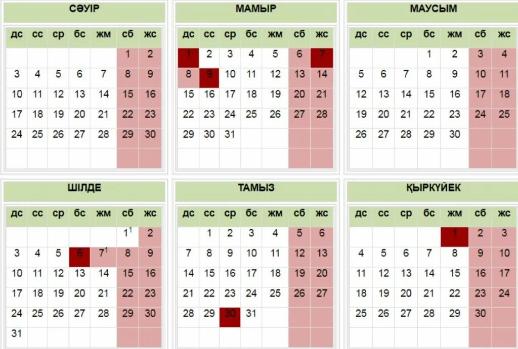 Наурыз демалыс күндері. Каленьдар казакша. Как отдыхает Казахстан на майские праздники. Календарь казакша. Календарь на казахском языке.