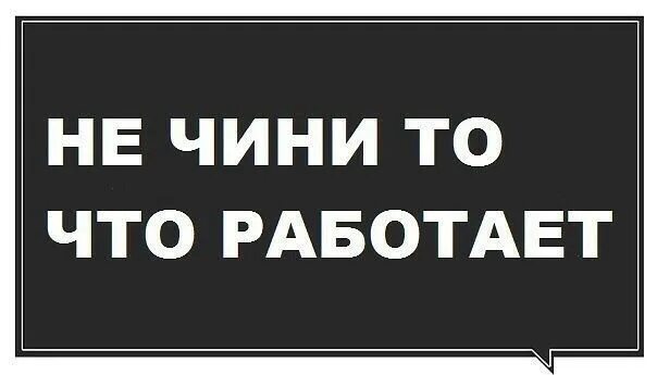 Чиним то что не сломано. Автослесарь прикол. Автослесарь мемы. Не нужно чинить то что работает. Вы приходите и просите нас что то починить.