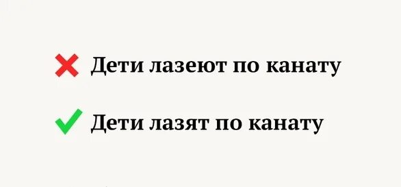 Лазящий как пишется. Лазящий как пишется