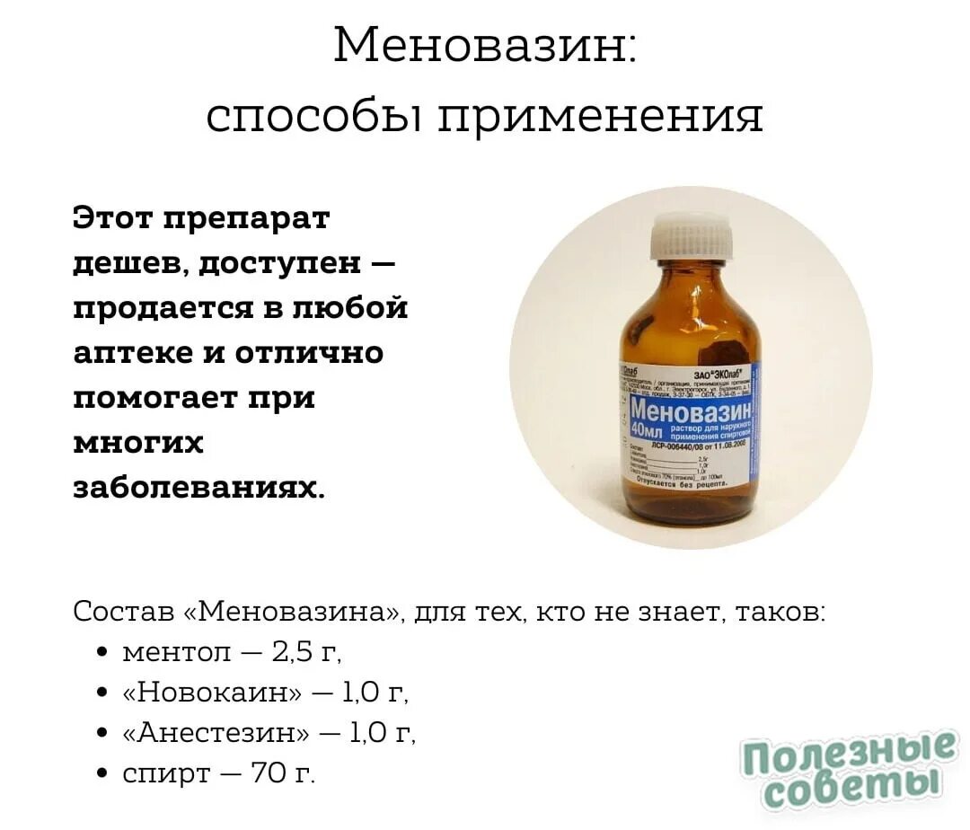 Меновазин при заложенности носа. Меновазин способ применения. Препарат меновазин. Способ применение меновазина. Меновазин применение.