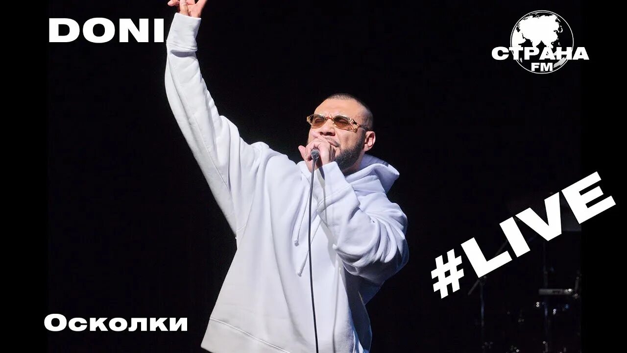 Дони осколки. Мс дони осколки. музыка doni осколки. doni осколки remix.