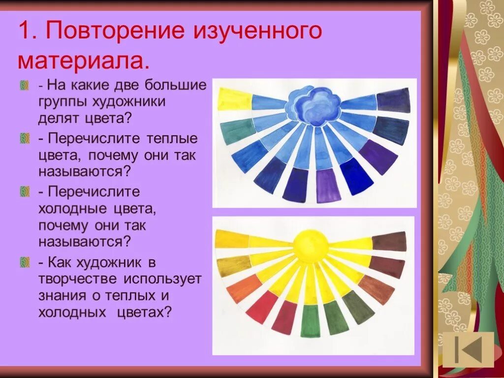 Теплые и холодные цвета. Теплые и холодные цвета в живописи. Теплые цвета изо. Цветоведение теплые и холодные цвета.