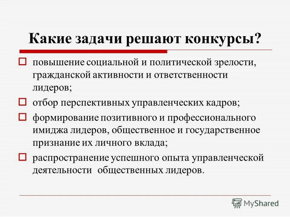 политическая зрелость. способы повышения политической зрелости избирателя. презентация на тему правовой культуры молодежи. способы повышения политической зрелости. способы повышения политической зрелости избирателя.