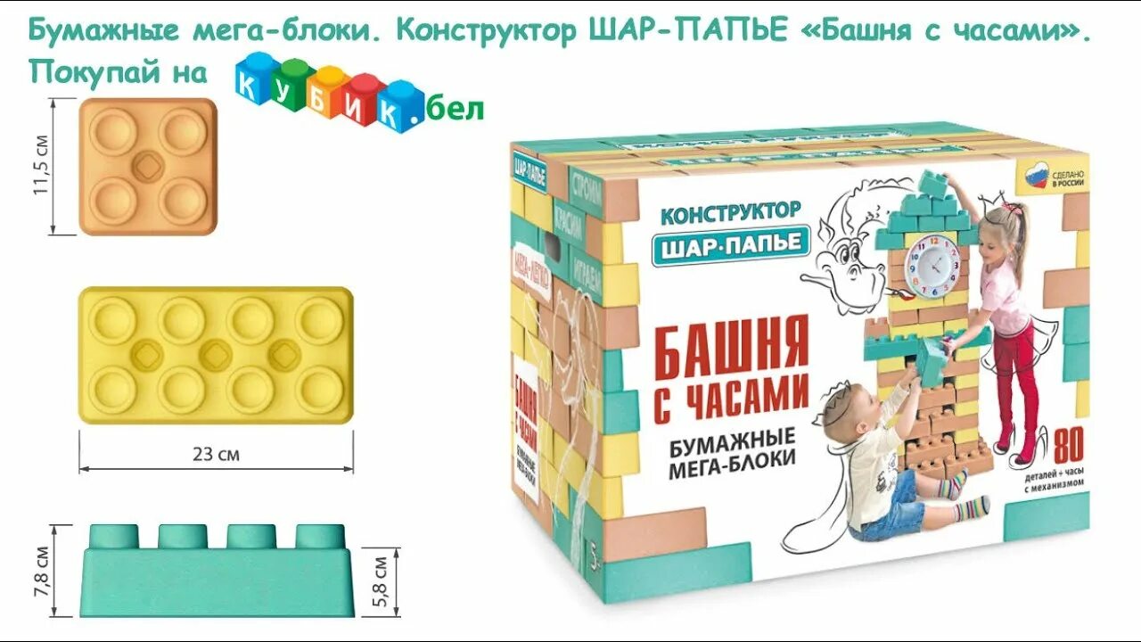 Мега шару. Конструктор мега блоки шар папье. Конструктор шар-папье "башня с часами". Башня шариков конструктор. Конструктор из папье маше.