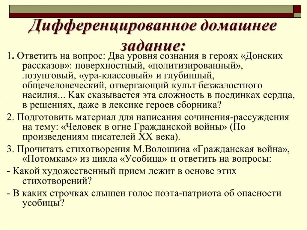 Изображение гражданской войны в "донских рассказах" м. Шолохова.. Тема гражданской войны в «донских рассказах» м. Шолохова. Тема гражданской войны в рассказах шолохова