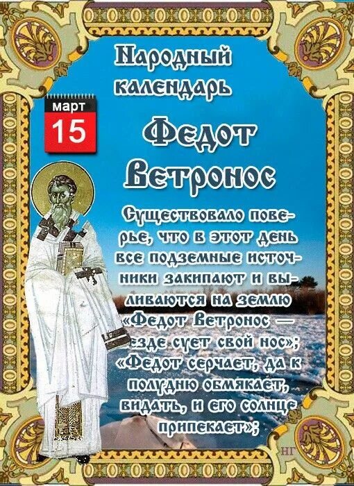 Народный праздник Федот Ветронос. Какой сегодня праздник 14 апреля