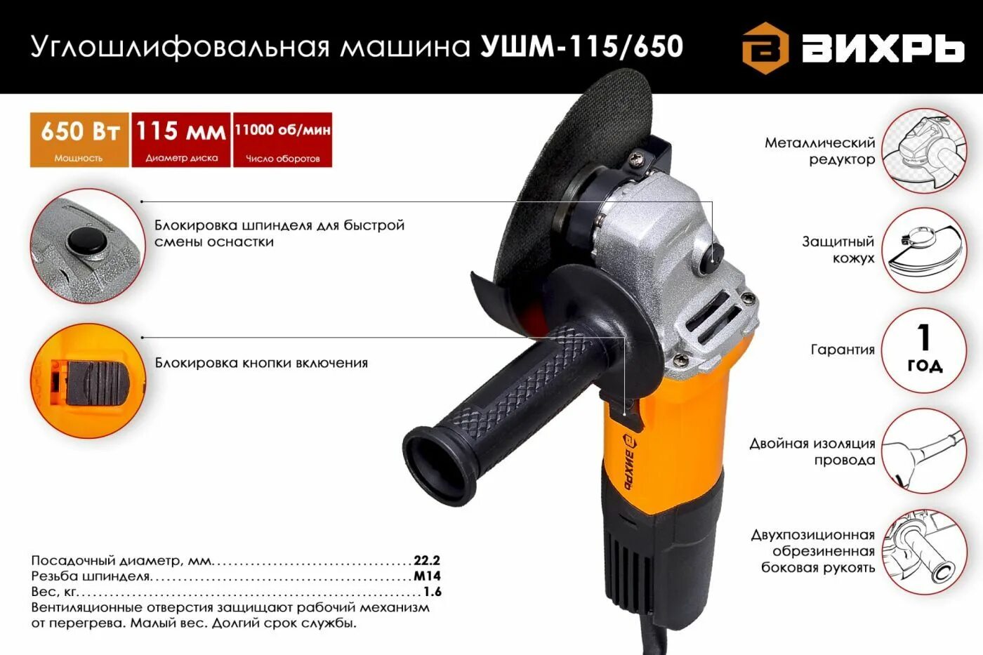 УШМ Вихрь 115/650. Углошлифовальная машина Вихрь УШМ-115/650 72/12/3. Болгарка Вихрь УШМ-125/650.