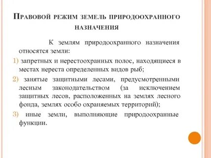 Земли запретили