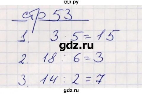 Номер 5 стр 53 математика 2