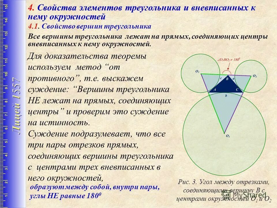 Свойства вневписанной окружности