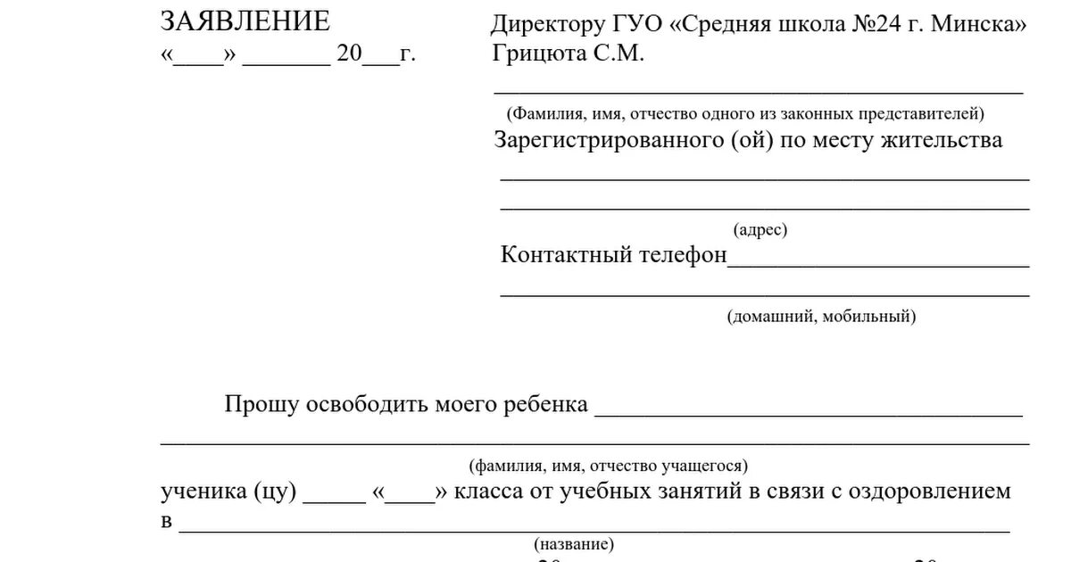 Справка освобождение от школы образец