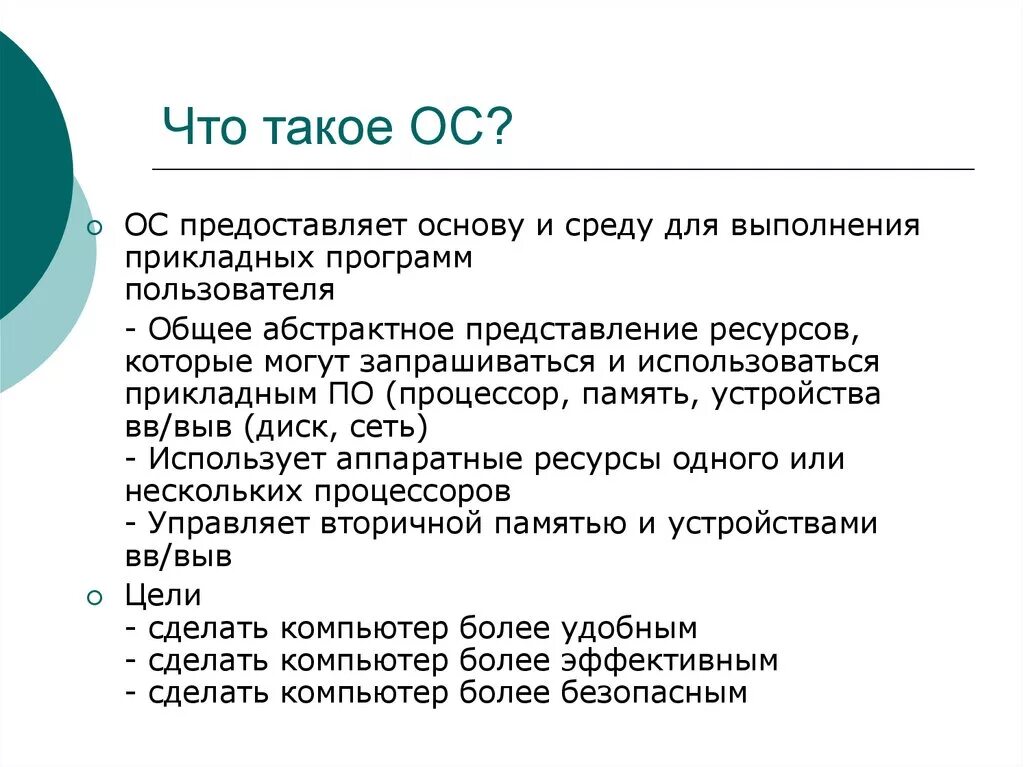 Какие утверждения про ос верные ос предоставляет