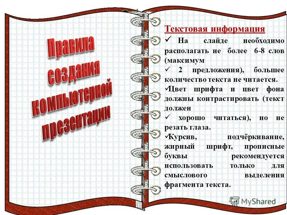 Памятка для презентации. Правила создания презентации для детей. Памятка по созданию презентации. Памятка для создания презентации.