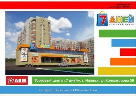 7 дней ижевск