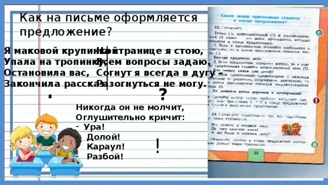 В связи в конце предложения. Как оформляется предложение на письме. Как оформляется монолог на письме.