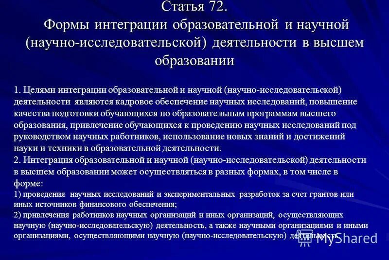 Принцип интеграции образовательных областей. Интеграция содержания и задач психолого-педагогической работы. Процесс интеграции. Наиболее простая форма интеграции. Формы интегрированного обучения.