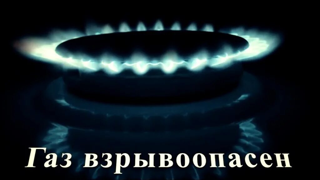 Взрывоопасный газ тяжелее воздуха. Взрывоопасный ГАЗ. Самый взрывоопасный ГАЗ. Взрывоопасные ГАЗЫ химия. Взрывчатый ГАЗ.