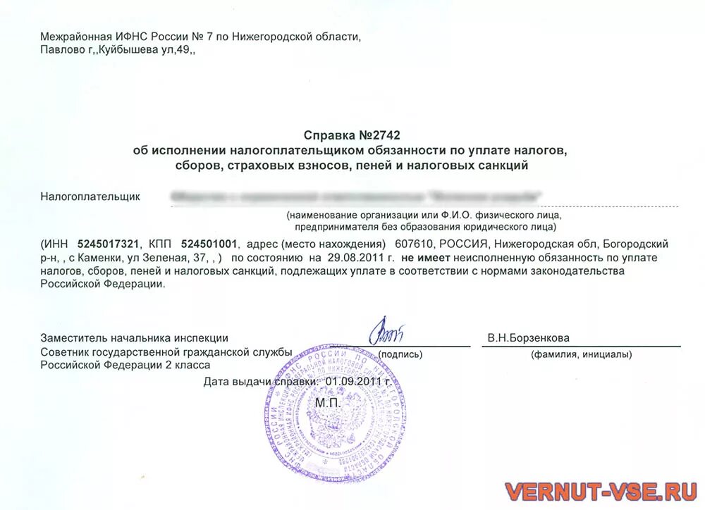 Справка организаций россии. Справка КНД 1120101. Справка об уплате. Справка ИФНС. Справка об отсутствии задолженности.