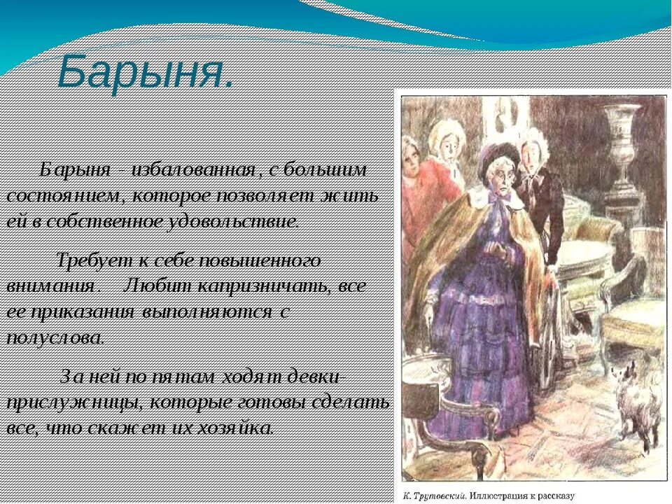 Рассказы про барин. Тургенев Муму описание барыни. Характеристика Герасима и барыни. Описание барыни из рассказа Муму. Характеристика барыни из Муму.