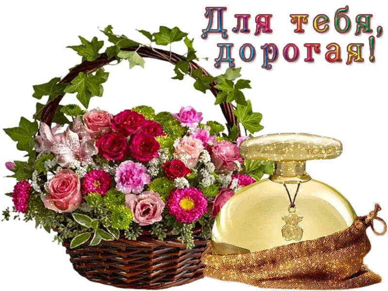 Спасибо дорогой хорошего дня