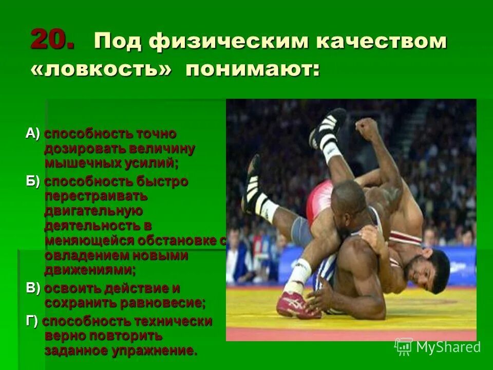 под физическим