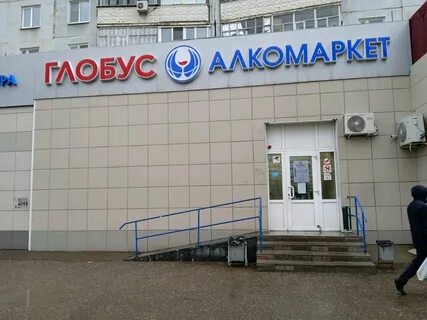 Глобус маркет