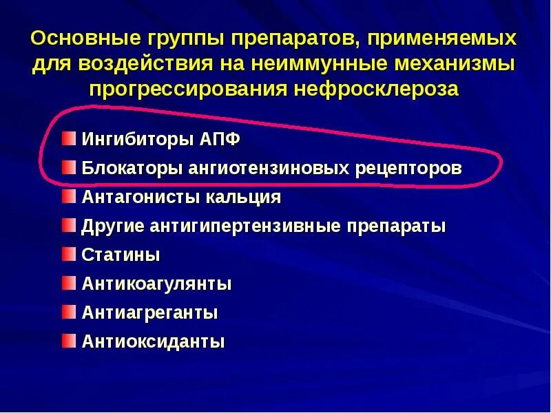 Препараты группы апф. Основные группы препаратов. Антикоагулянты группа препаратов. Ингибиторы АПФ антагонисты кальция препараты. Антикоагулянты ХБП.