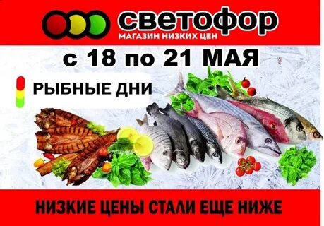 Светофор магазин горбуша