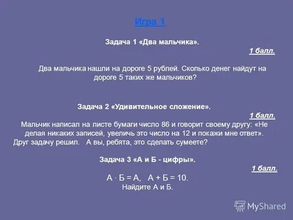 Мальчиков задачи