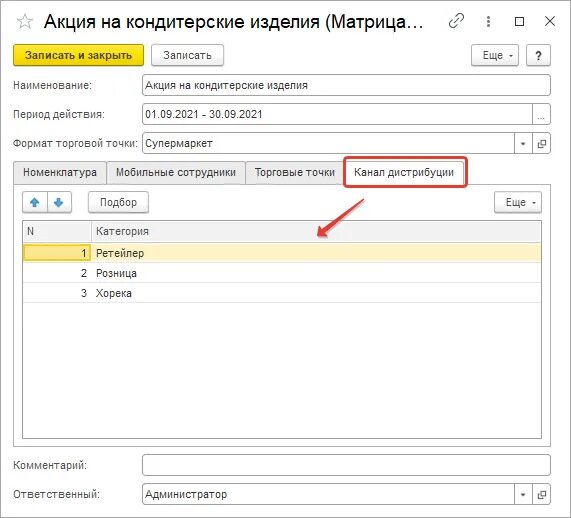 Последние релизы 1 с. Торговая точка 1с. Агент плюс мобильная торговля номенклатура. Агент плюс 1с.