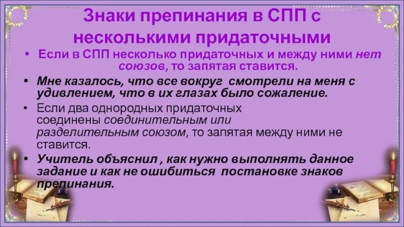 Знаки препинания в СПП С несколькими придаточными. Запятые в СПП С несколькими придаточными. Знаки препинания в СПП С несколькими придаточными таблица. Сложноподчиненное предложение с несколькими придаточными. Презентация спп с несколькими придаточными 9 класс