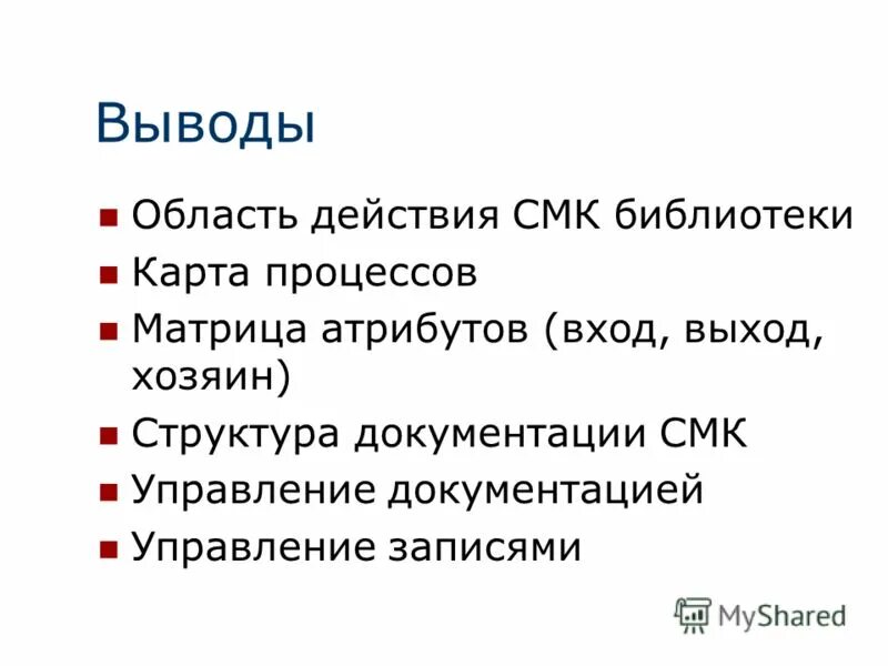 выход хозяин